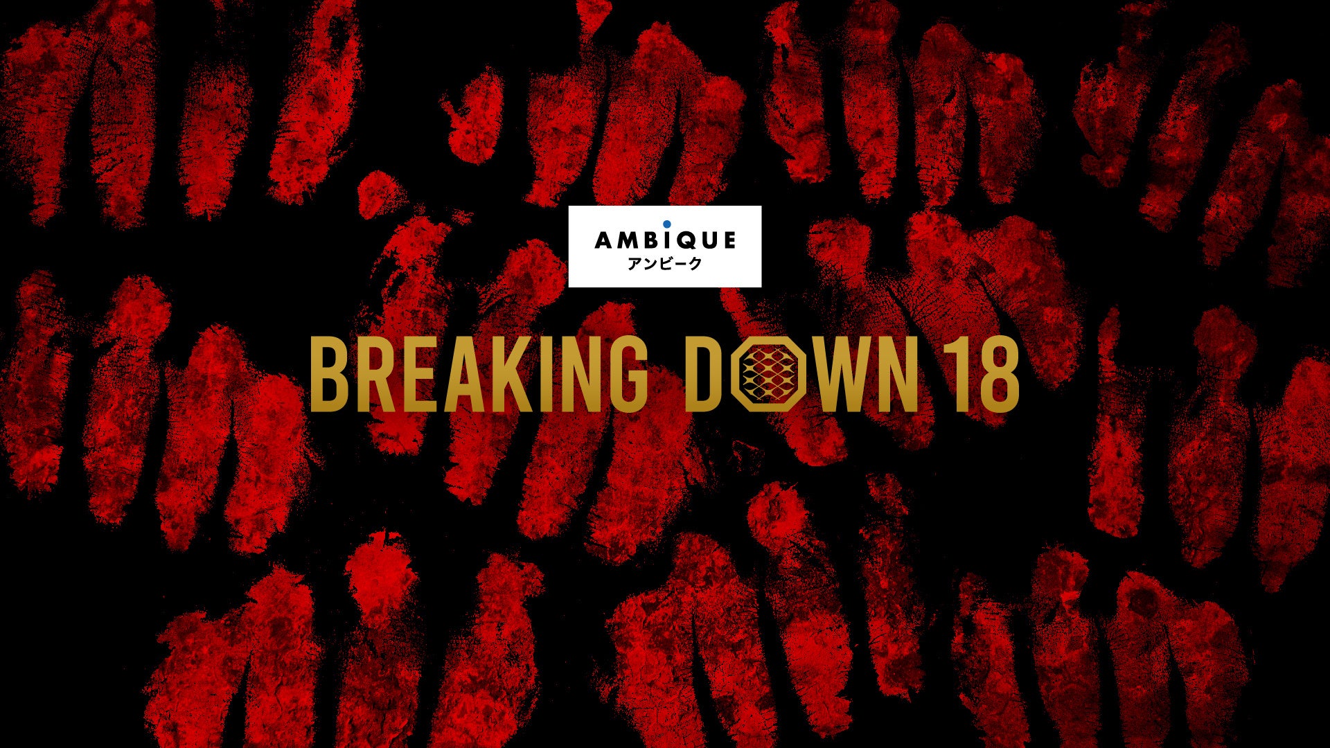 AMBiQUE presents BreakingDown18 大会ビジュアル